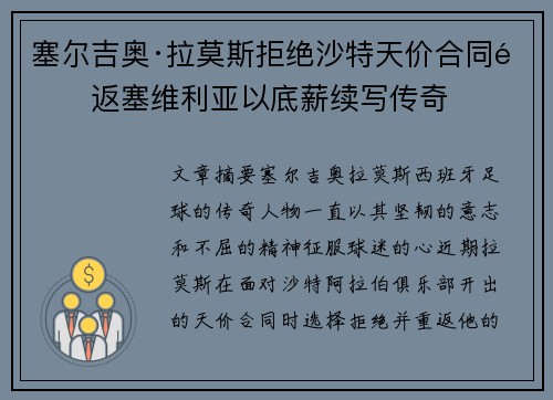塞尔吉奥·拉莫斯拒绝沙特天价合同重返塞维利亚以底薪续写传奇