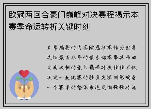 欧冠两回合豪门巅峰对决赛程揭示本赛季命运转折关键时刻 欧冠两回合豪门巅峰对决赛程揭示本赛季命运转折关键时刻