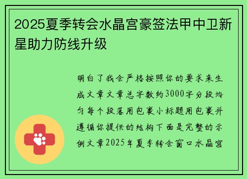 2025夏季转会水晶宫豪签法甲中卫新星助力防线升级 2025夏季转会水晶宫豪签法甲中卫新星助力防线升级
