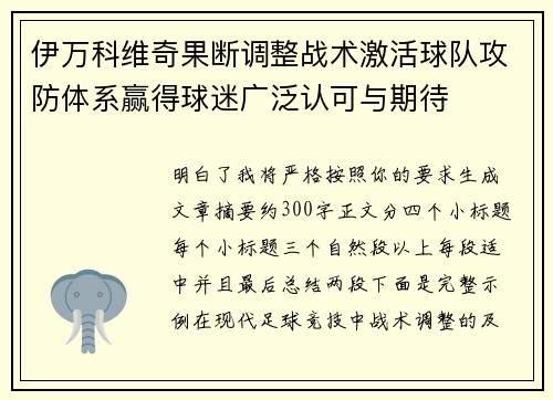 伊万科维奇果断调整战术激活球队攻防体系赢得球迷广泛认可与期待 伊万科维奇果断调整战术激活球队攻防体系赢得球迷广泛认可与期待